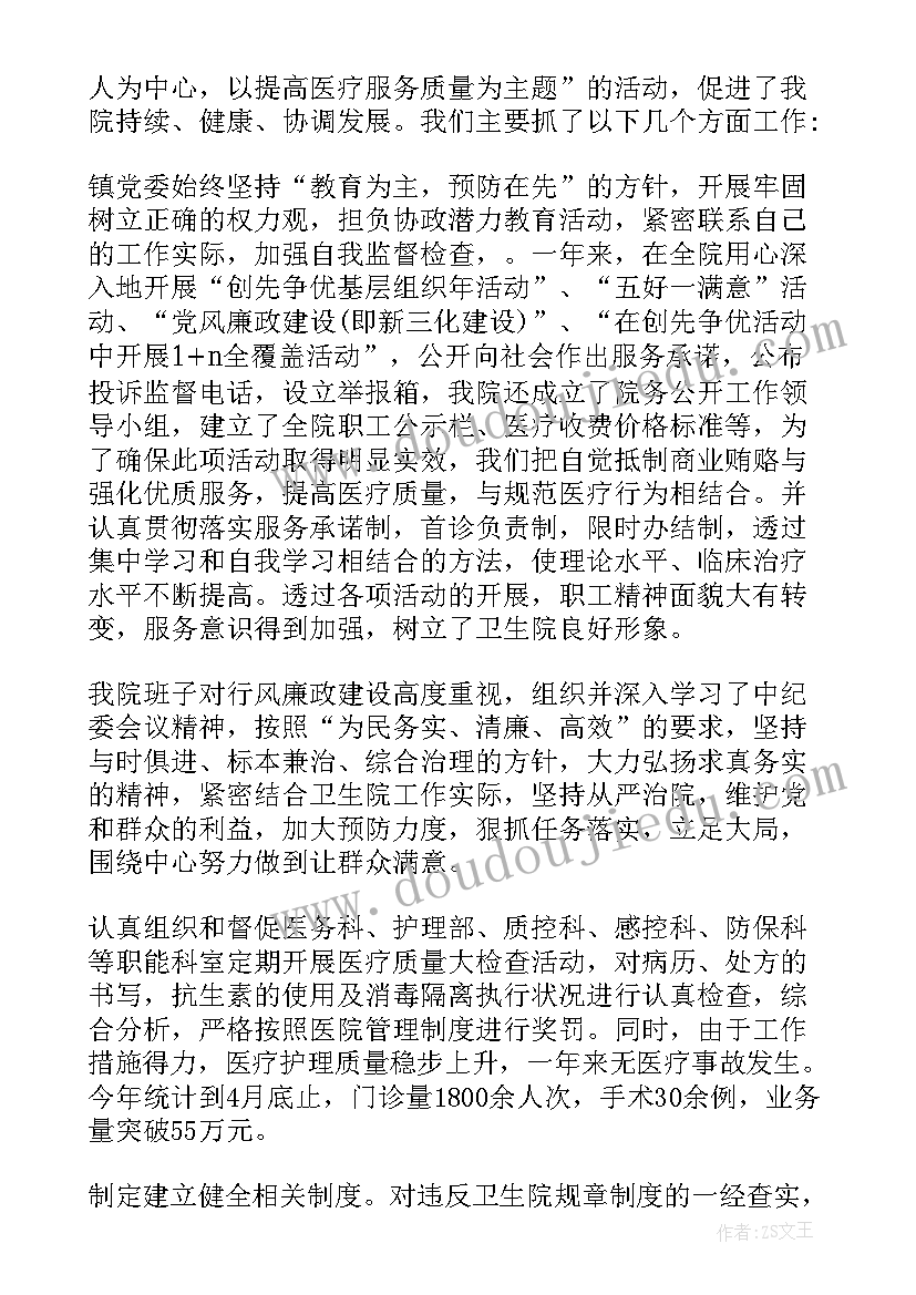 最新基层卫生院个人总结(通用8篇)