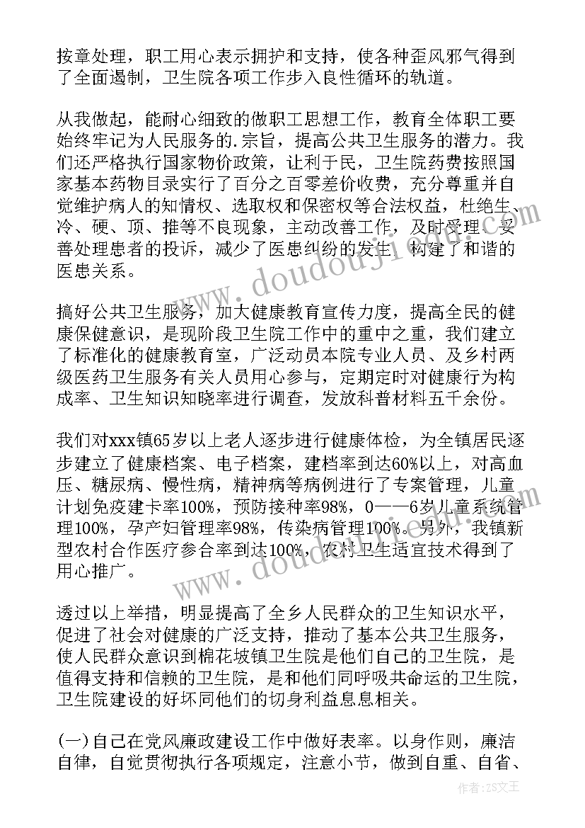 最新基层卫生院个人总结(通用8篇)