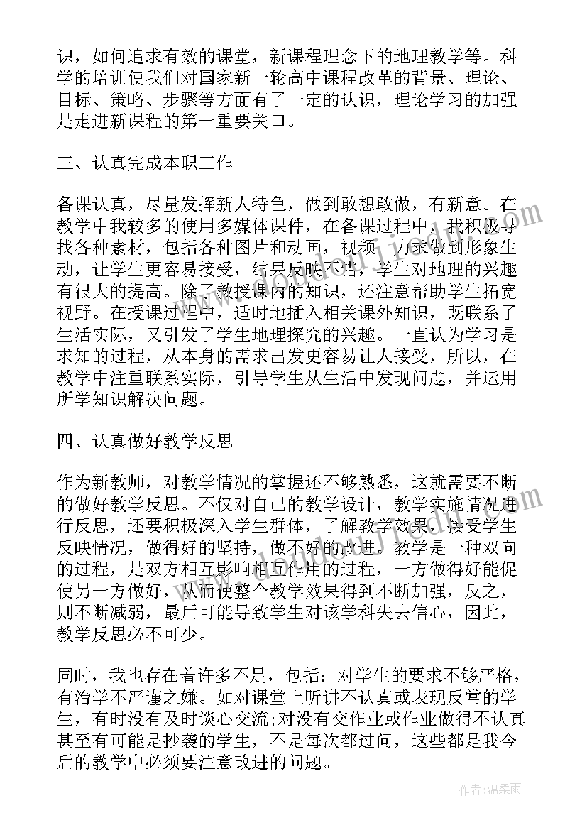 2023年地理教师教学年终工作总结(优秀15篇)