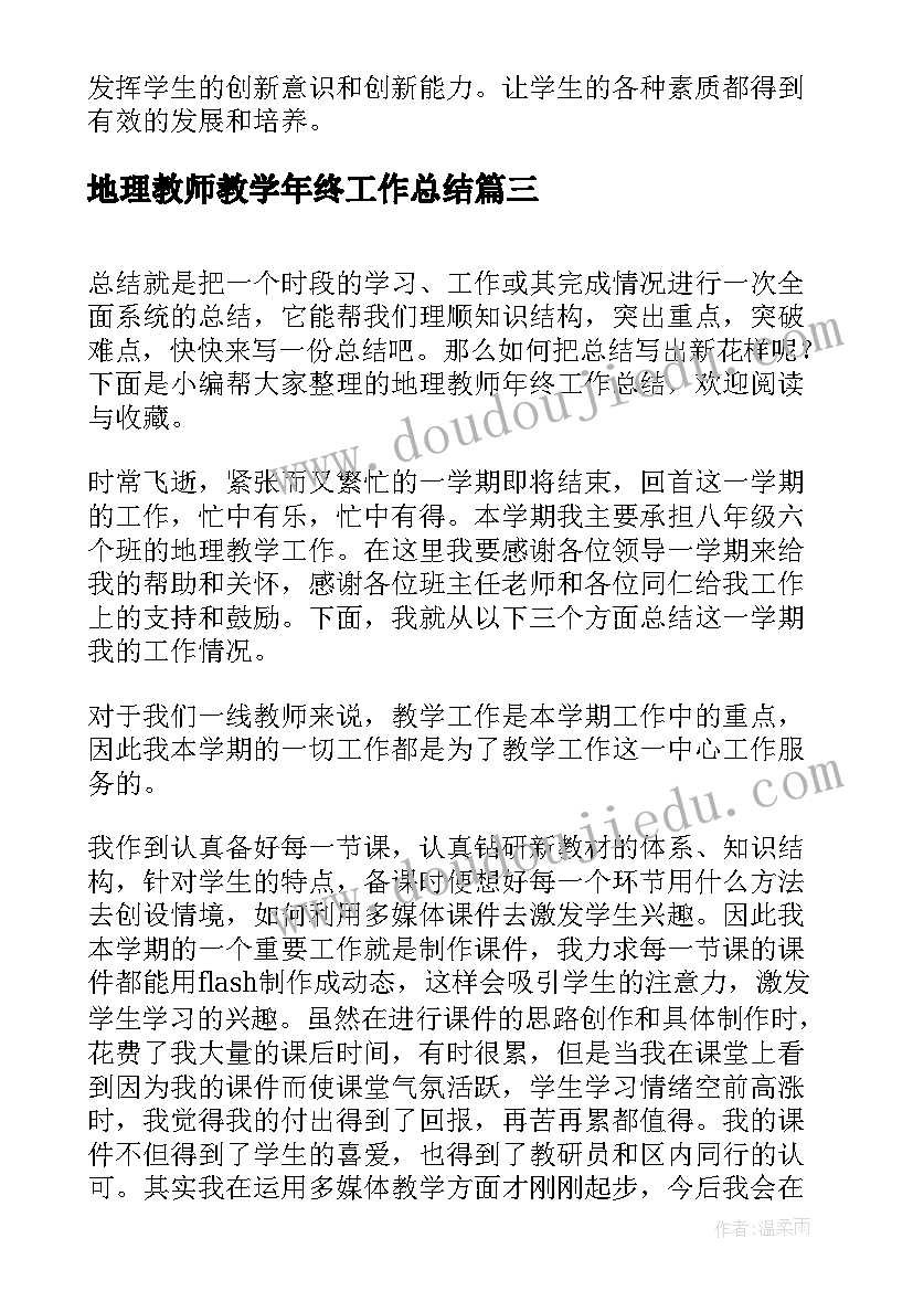 2023年地理教师教学年终工作总结(优秀15篇)