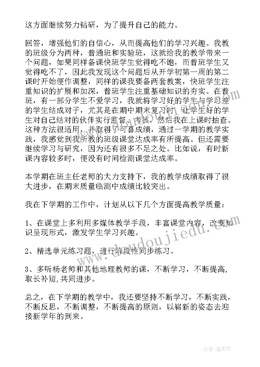 2023年地理教师教学年终工作总结(优秀15篇)