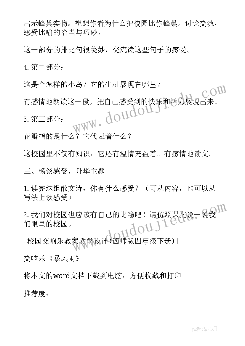 风雨教学设计及反思(模板8篇)