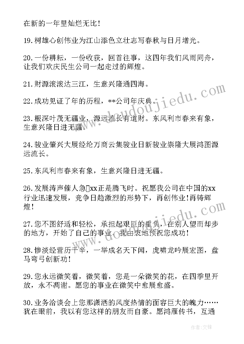 最新公司八周年庆贺词(汇总8篇)