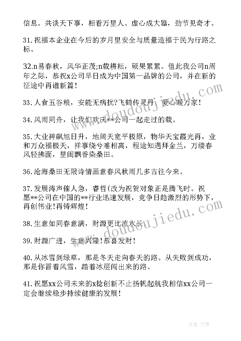 最新公司八周年庆贺词(汇总8篇)