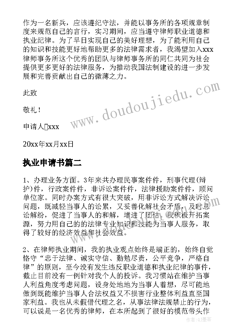 执业申请书 律师执业申请书(优质15篇)