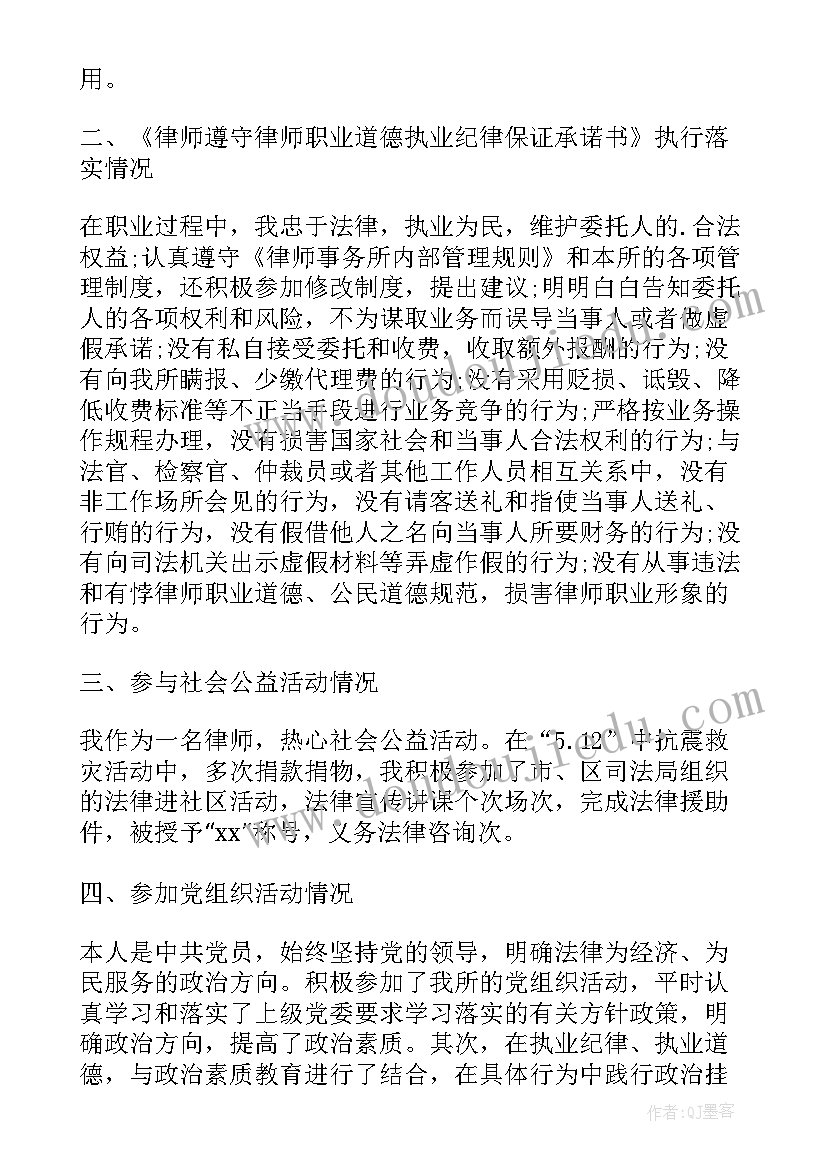 执业申请书 律师执业申请书(优质15篇)