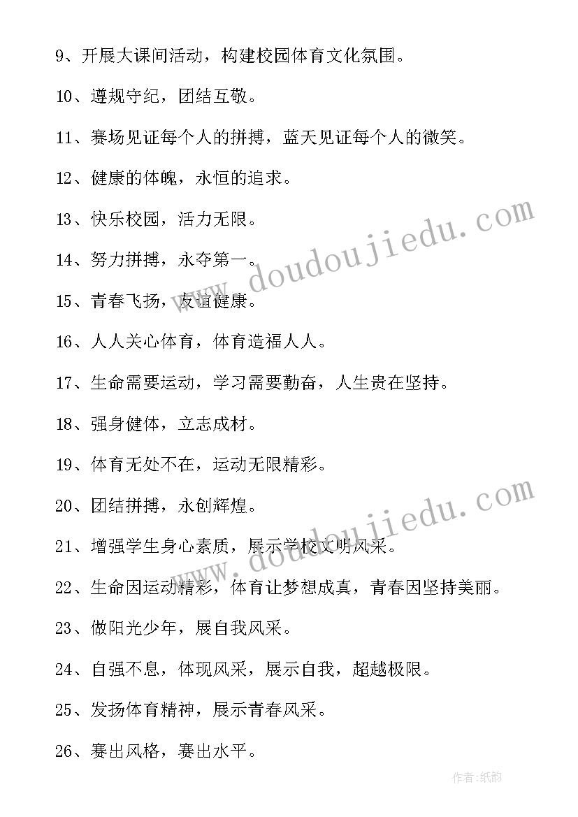 最新体育口号经典语录(汇总8篇)