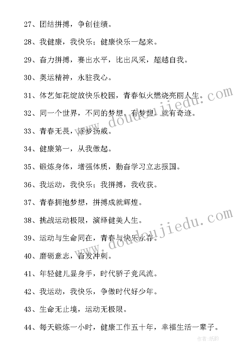 最新体育口号经典语录(汇总8篇)