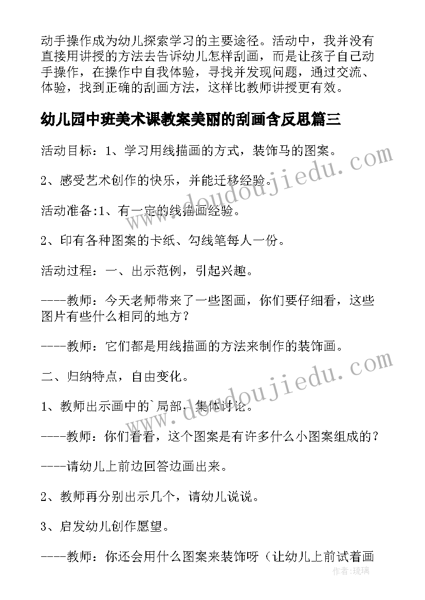 最新幼儿园中班美术课教案美丽的刮画含反思(汇总15篇)