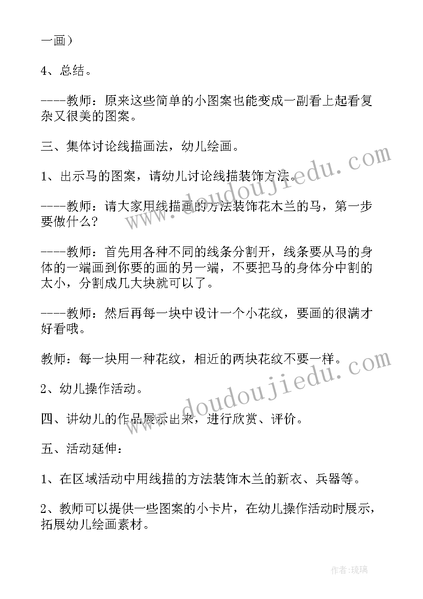 最新幼儿园中班美术课教案美丽的刮画含反思(汇总15篇)