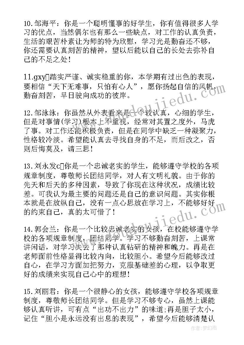 最新高二年级学生评语 高二学生评语(模板9篇)