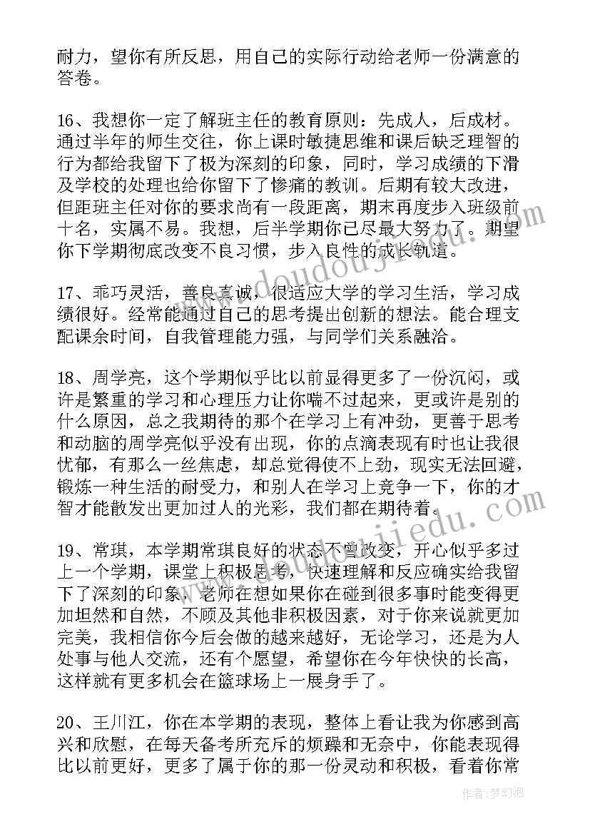 最新高二年级学生评语 高二学生评语(模板9篇)