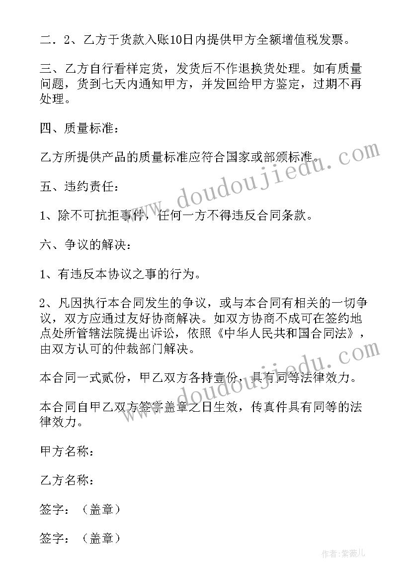 最新服装采购合同样本 服装面料采购简单的合同(实用8篇)