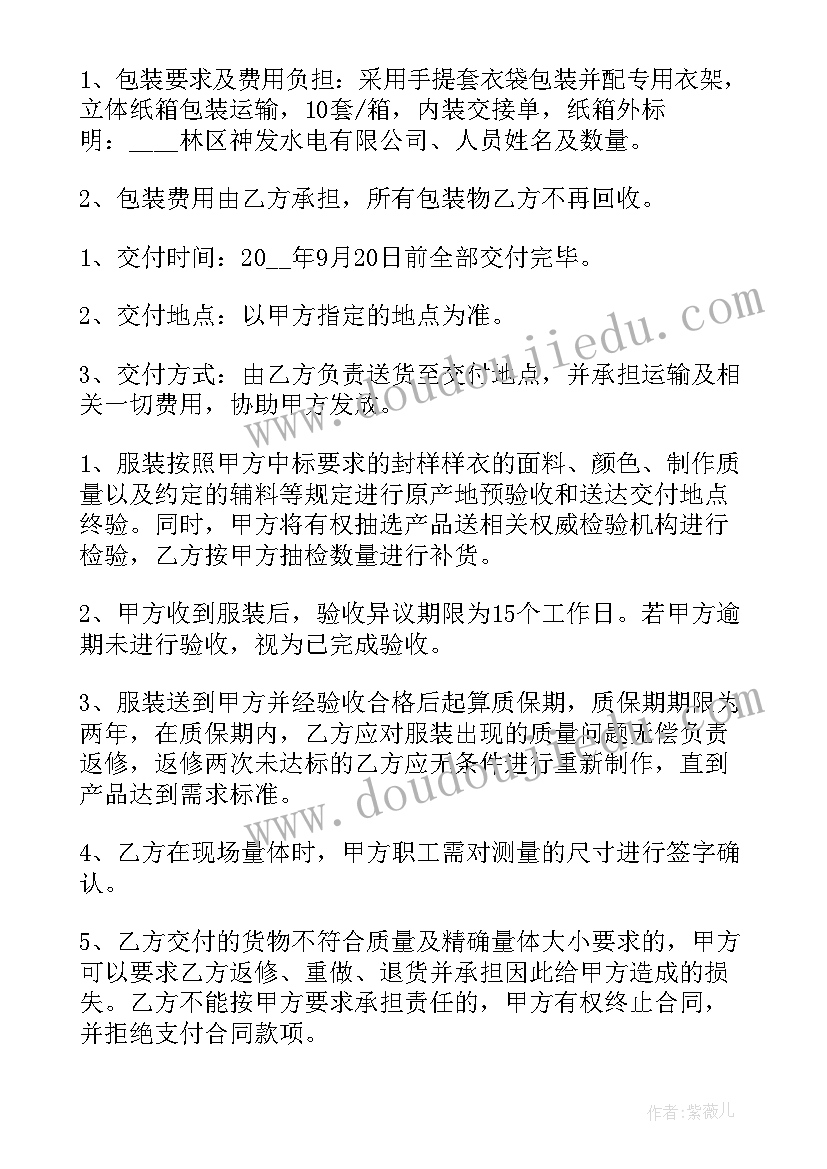 最新服装采购合同样本 服装面料采购简单的合同(实用8篇)