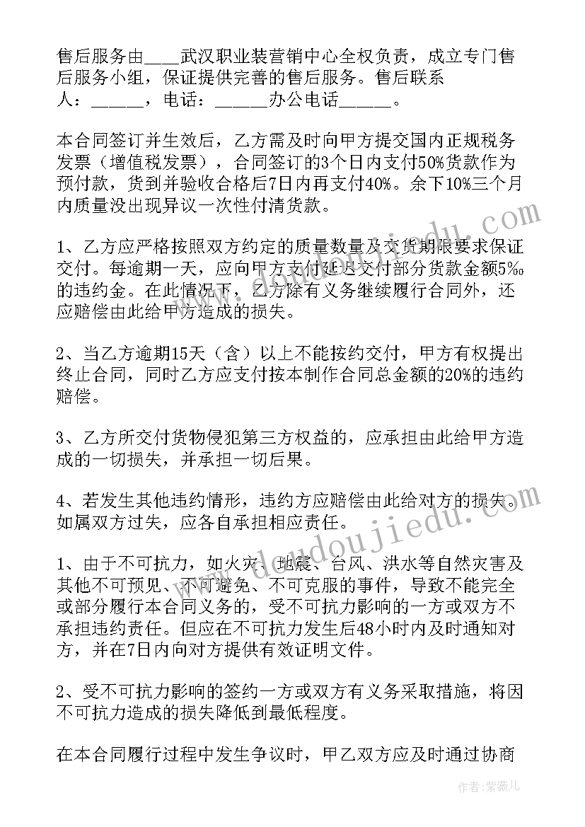 最新服装采购合同样本 服装面料采购简单的合同(实用8篇)