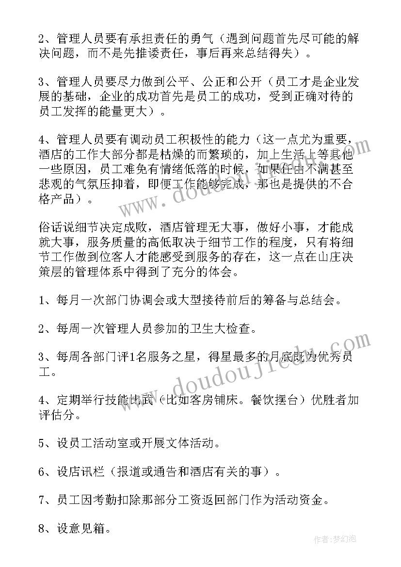 2023年酒店前厅经理工作检讨书(优质8篇)