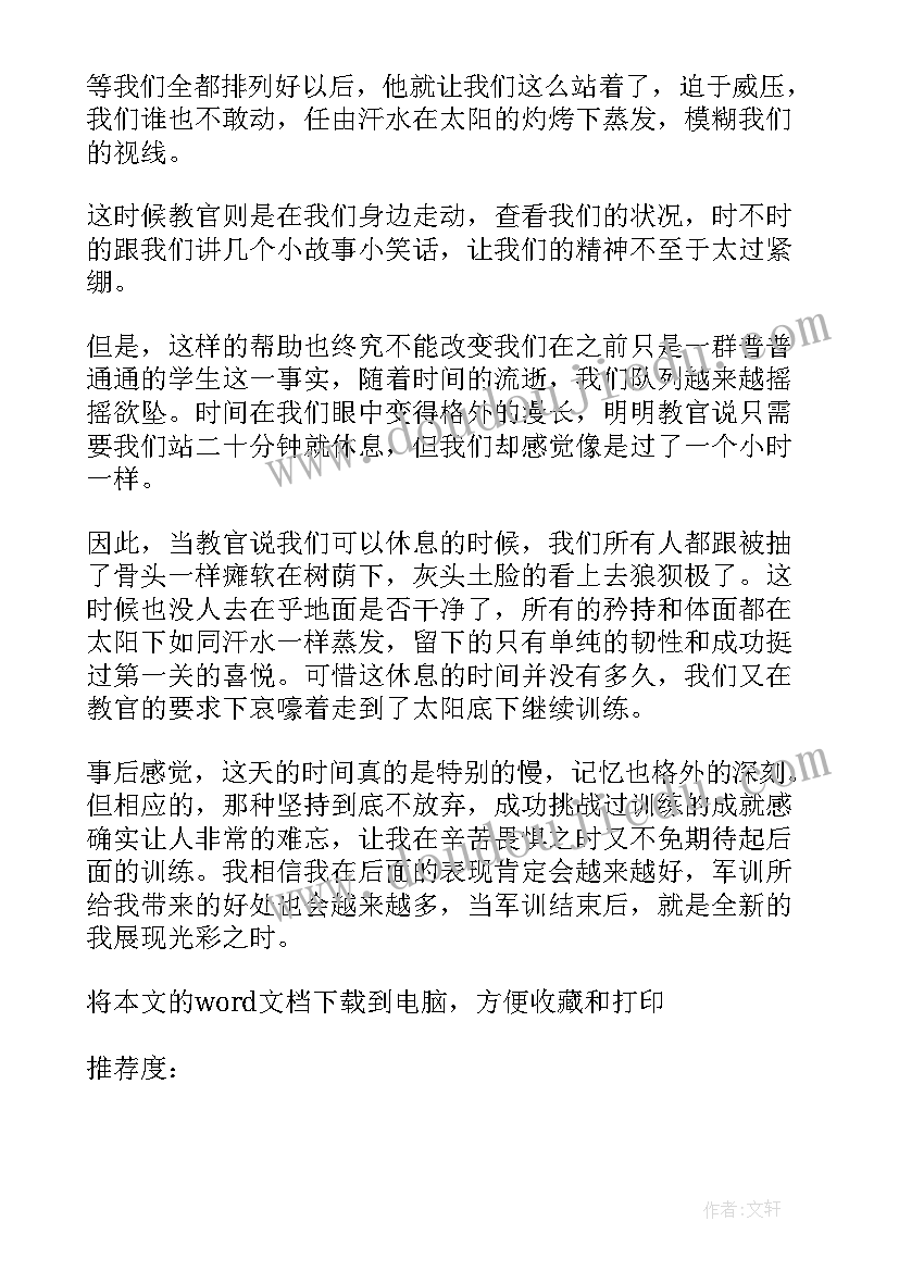 大学新生军训结束心得体会 大学新生军训结束心得(实用8篇)