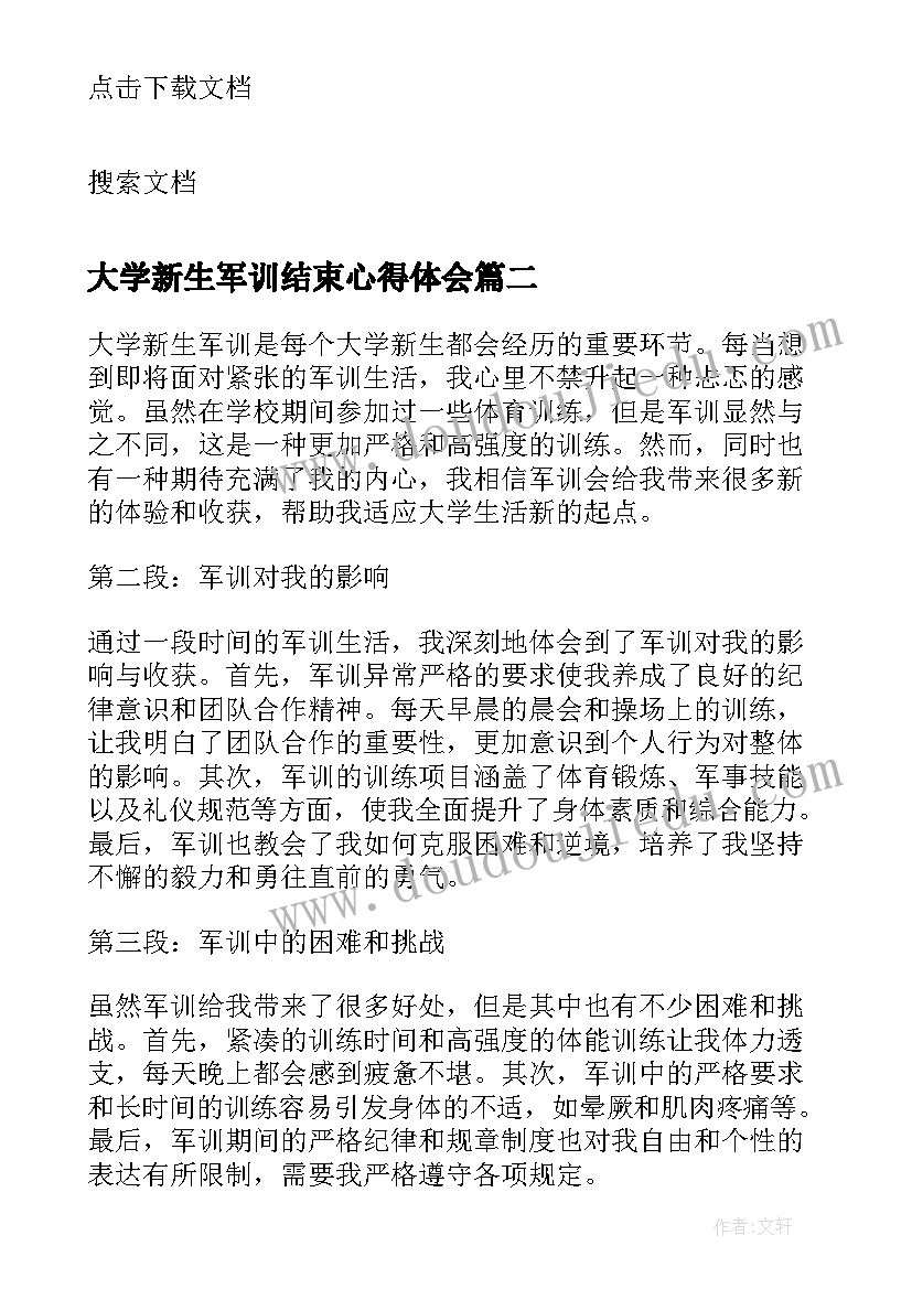 大学新生军训结束心得体会 大学新生军训结束心得(实用8篇)