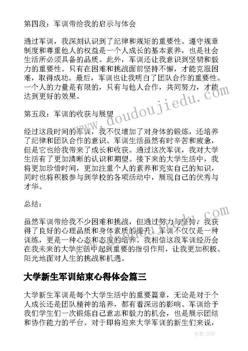 大学新生军训结束心得体会 大学新生军训结束心得(实用8篇)