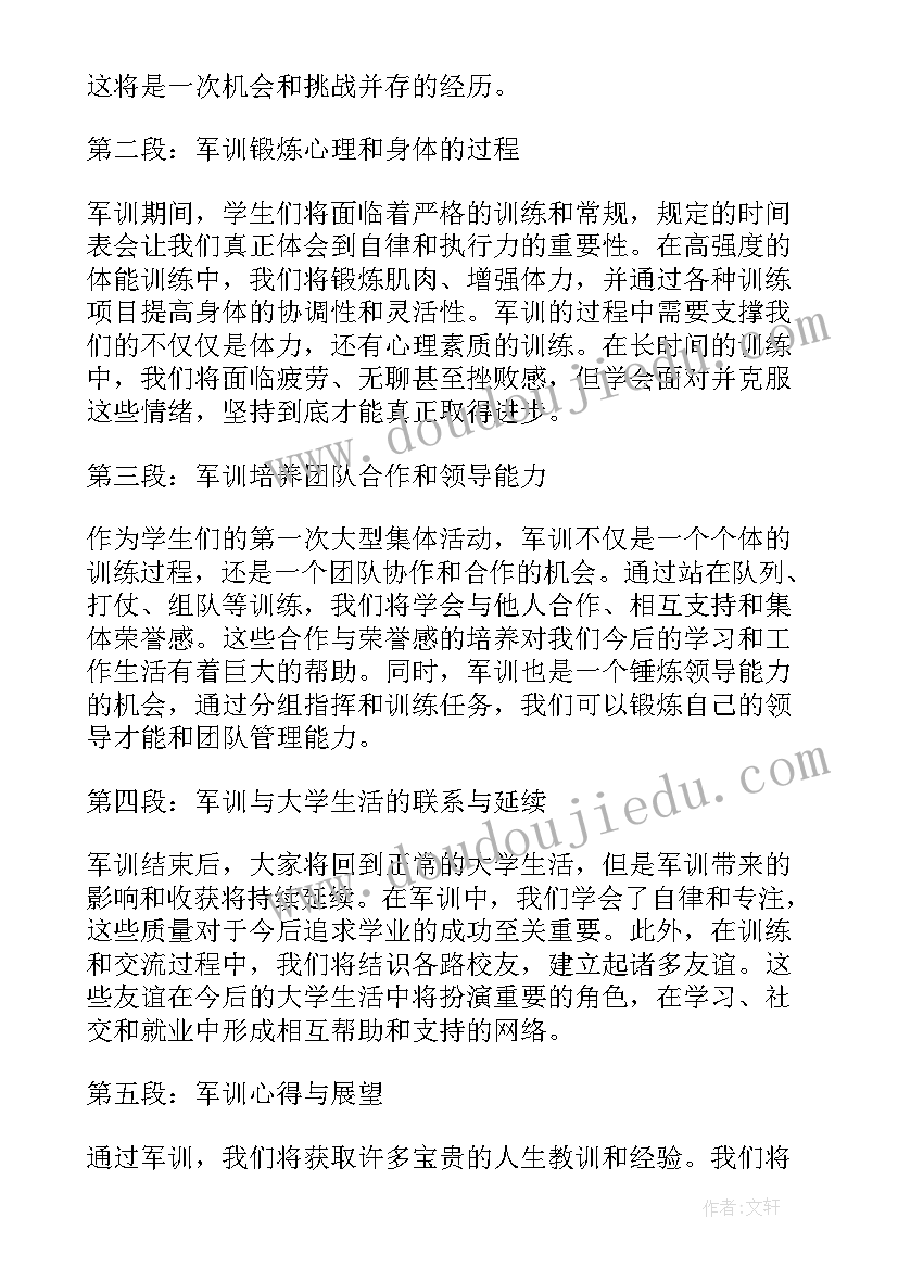 大学新生军训结束心得体会 大学新生军训结束心得(实用8篇)