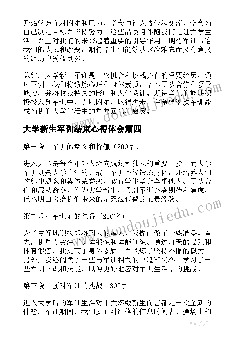 大学新生军训结束心得体会 大学新生军训结束心得(实用8篇)