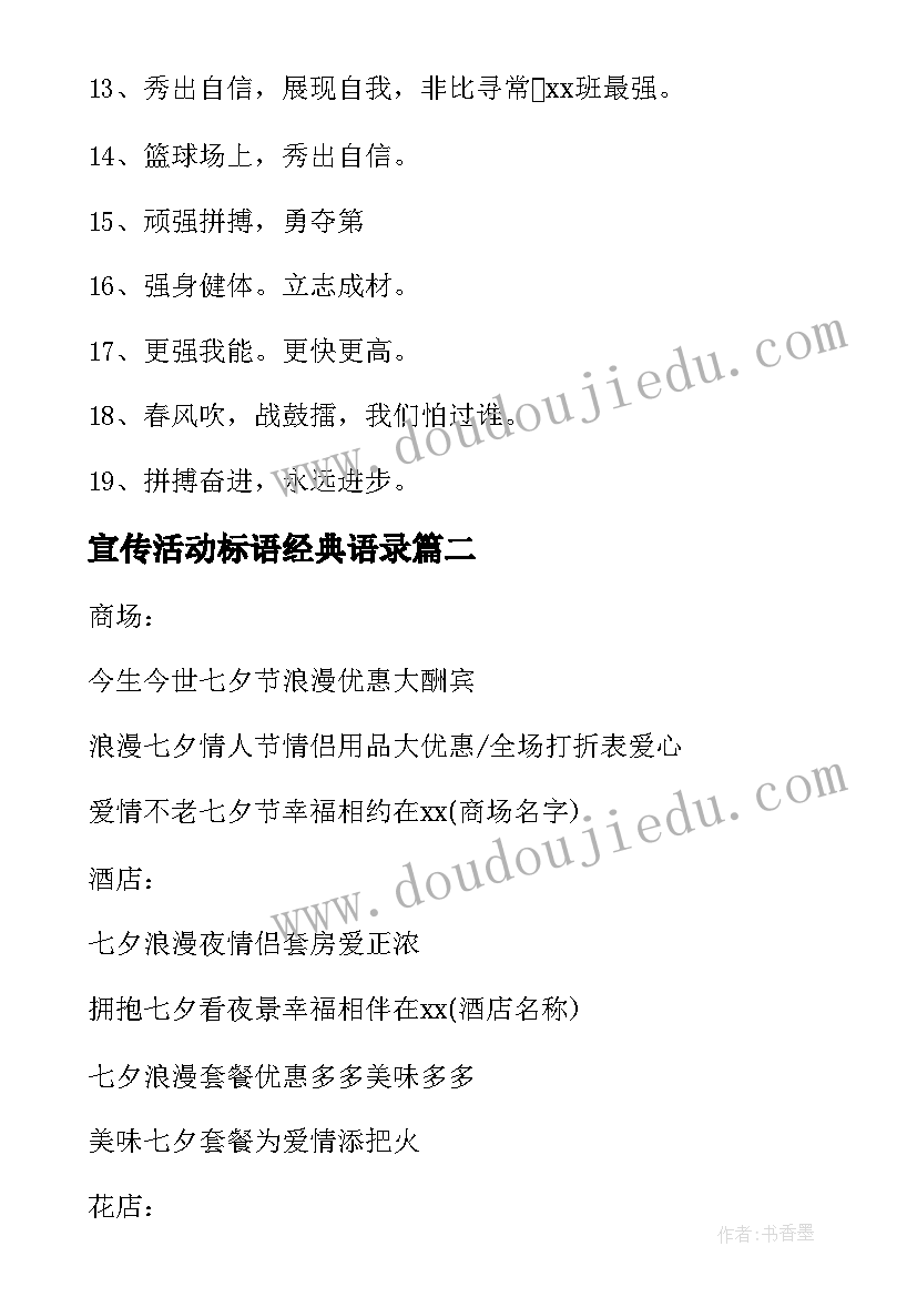 2023年宣传活动标语经典语录 活动宣传标语经典(优质8篇)