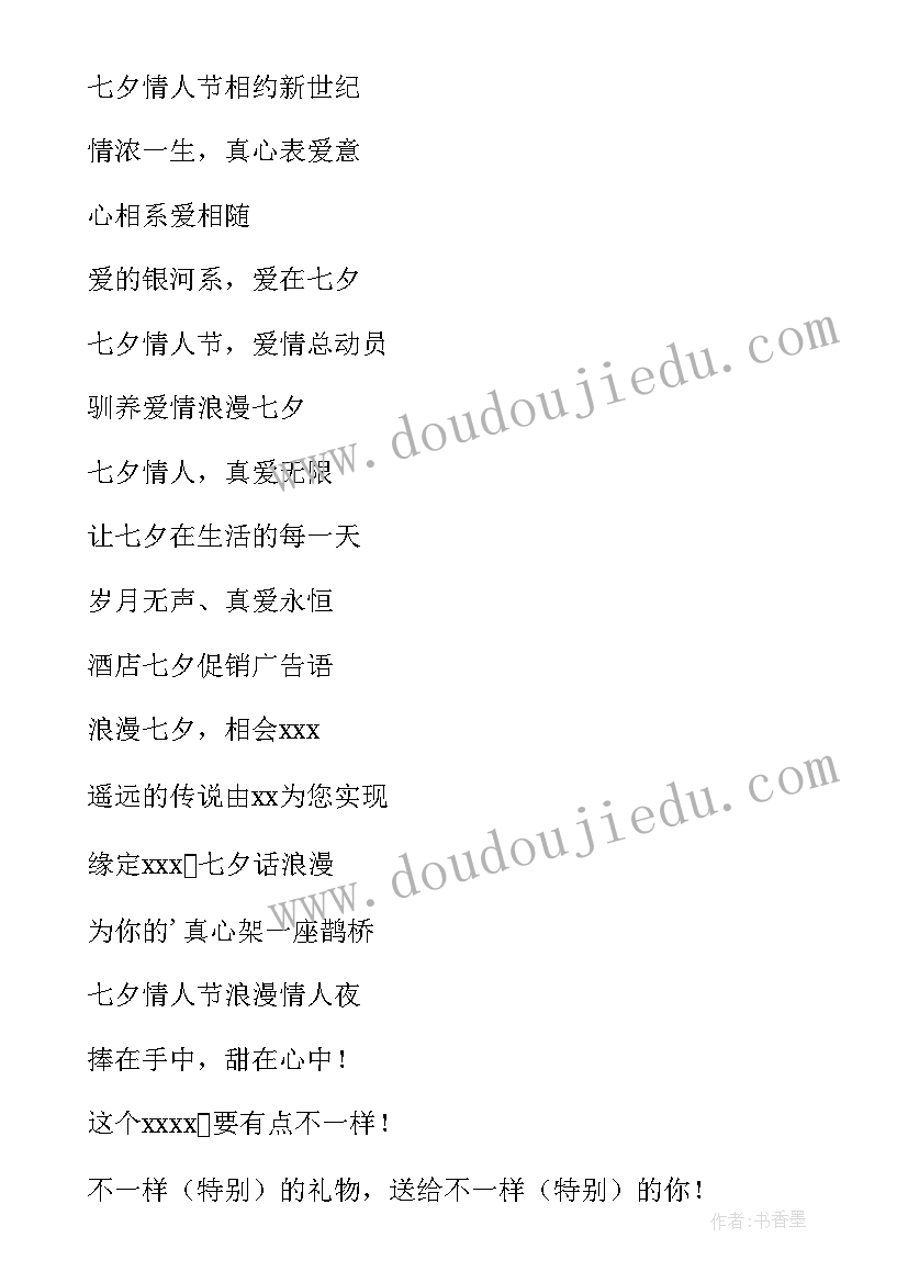 2023年宣传活动标语经典语录 活动宣传标语经典(优质8篇)