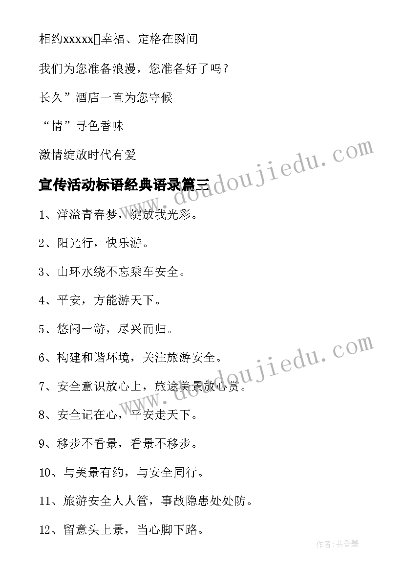 2023年宣传活动标语经典语录 活动宣传标语经典(优质8篇)