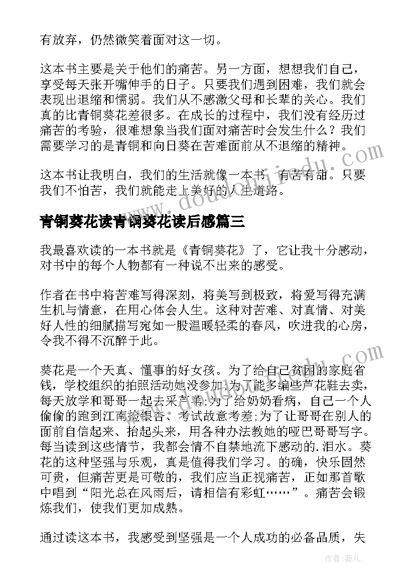 2023年青铜葵花读青铜葵花读后感(优秀14篇)