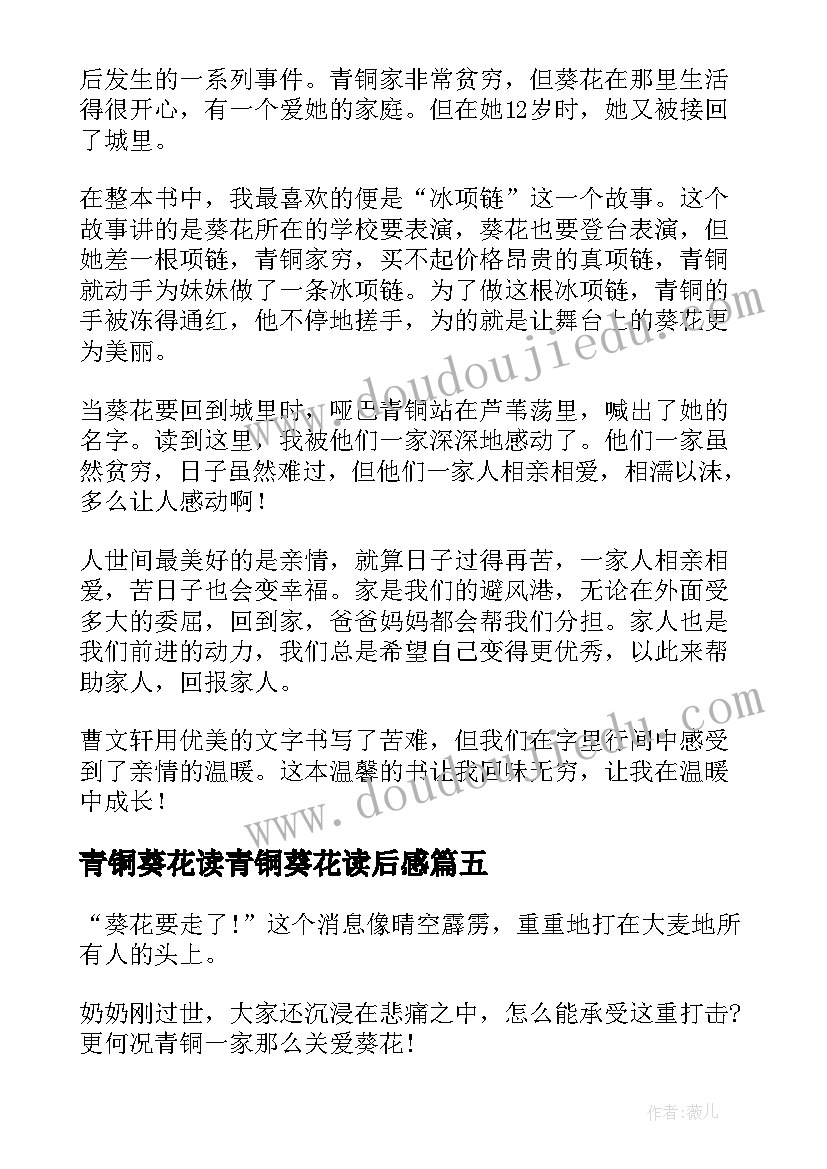 2023年青铜葵花读青铜葵花读后感(优秀14篇)