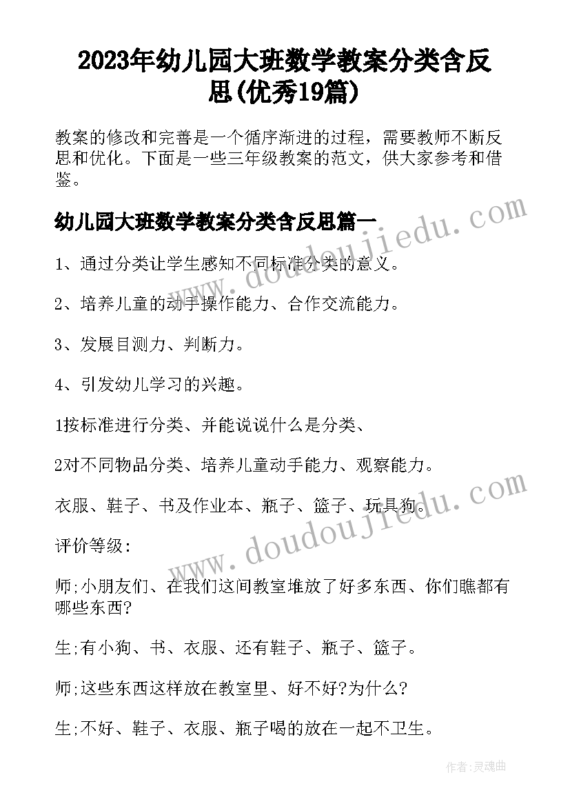 2023年幼儿园大班数学教案分类含反思(优秀19篇)