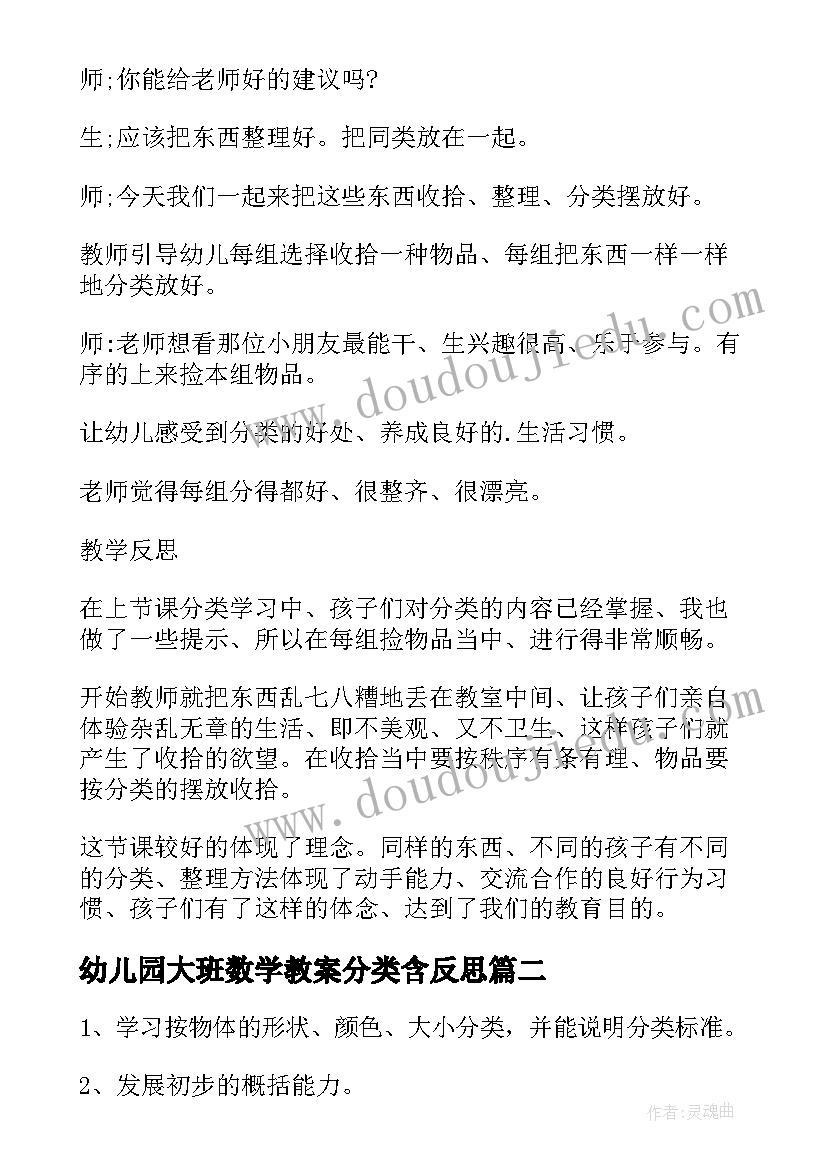 2023年幼儿园大班数学教案分类含反思(优秀19篇)