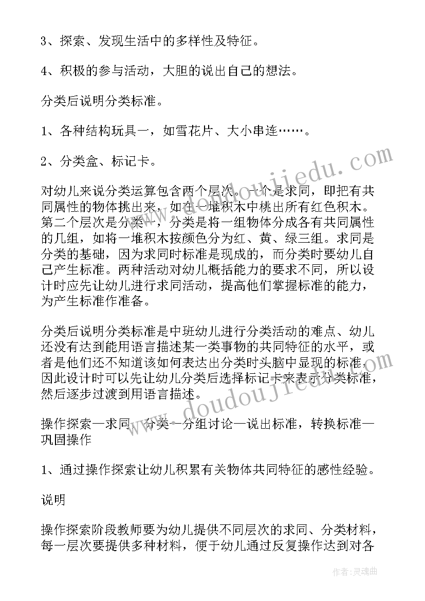 2023年幼儿园大班数学教案分类含反思(优秀19篇)