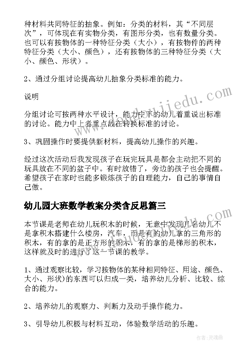 2023年幼儿园大班数学教案分类含反思(优秀19篇)