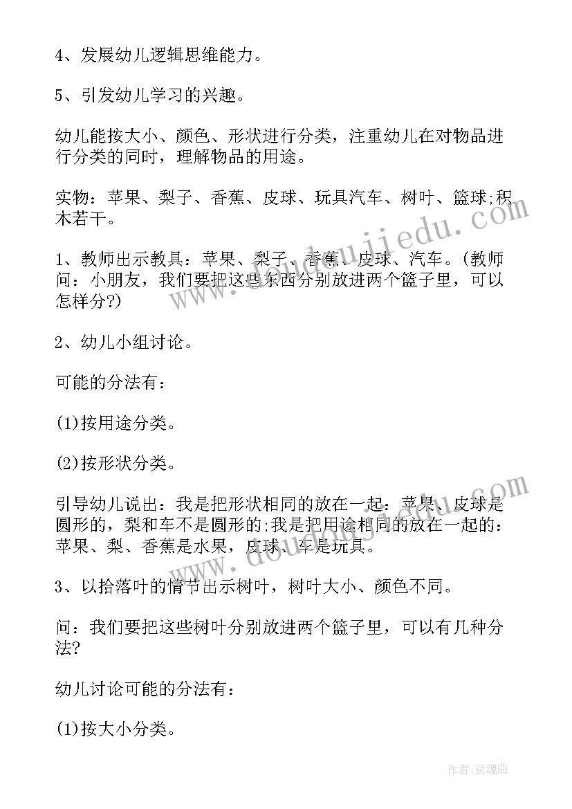 2023年幼儿园大班数学教案分类含反思(优秀19篇)