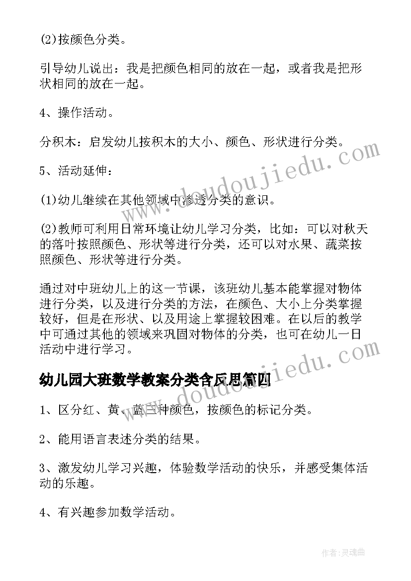 2023年幼儿园大班数学教案分类含反思(优秀19篇)