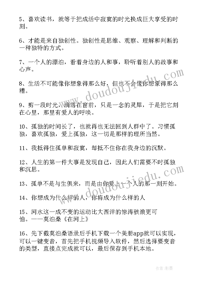 2023年莫泊桑的经典 莫泊桑一生经典语录(实用8篇)