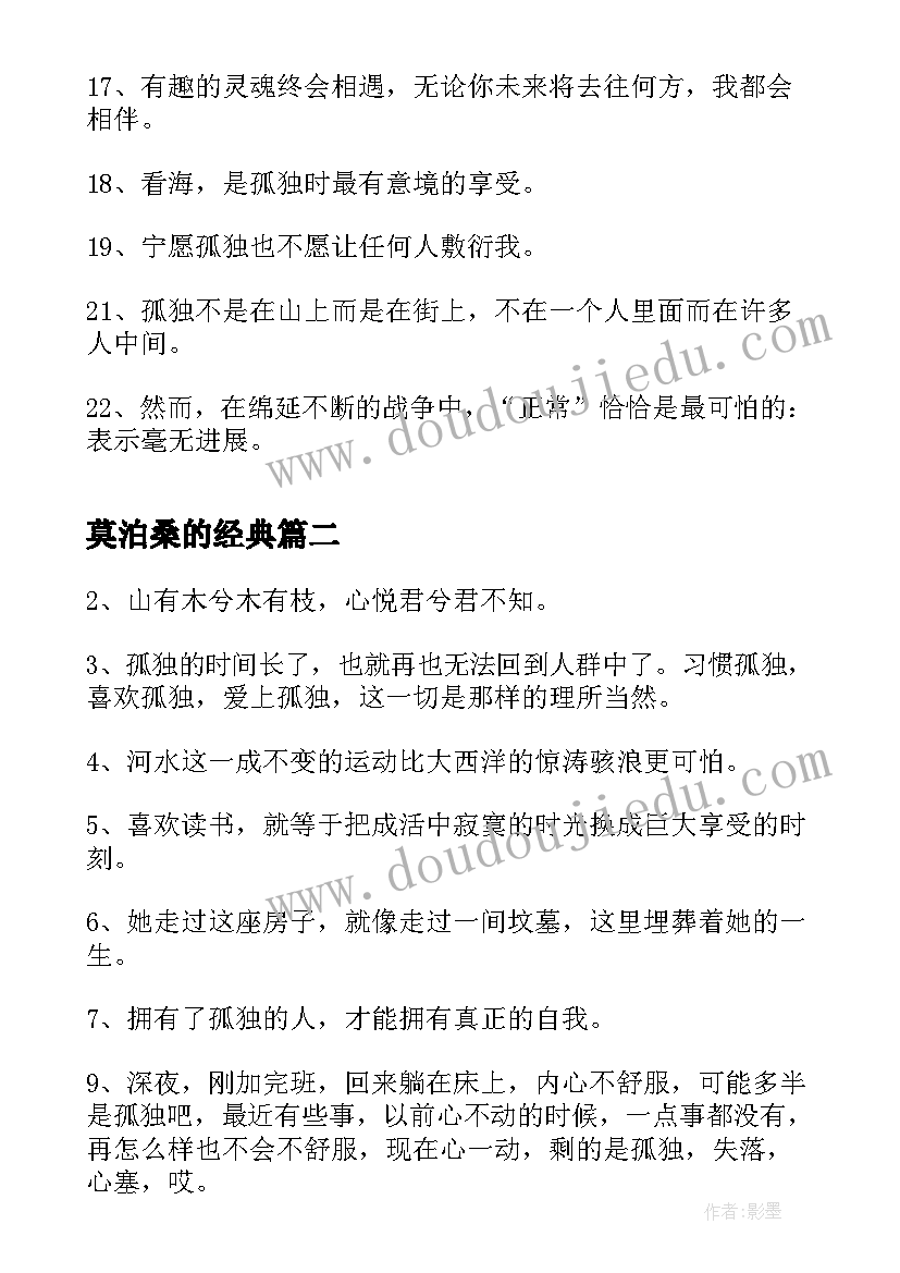 2023年莫泊桑的经典 莫泊桑一生经典语录(实用8篇)