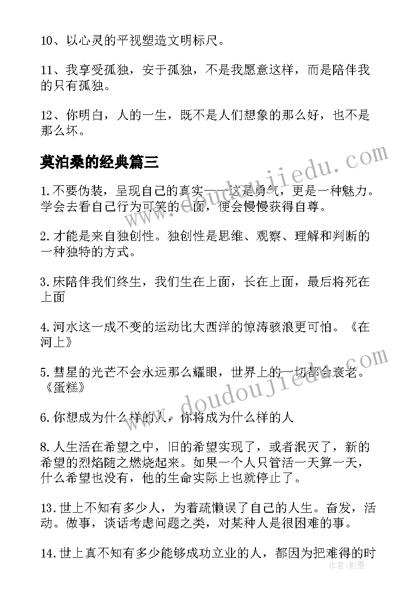 2023年莫泊桑的经典 莫泊桑一生经典语录(实用8篇)