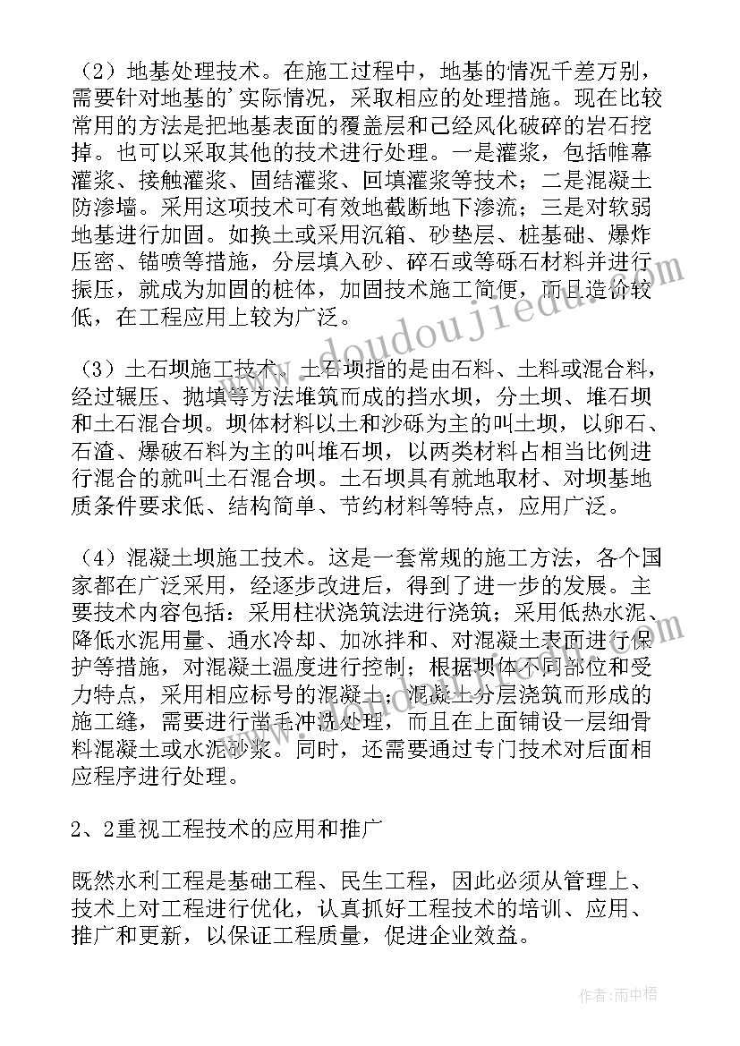 水利工程的施工技术论文(通用15篇)