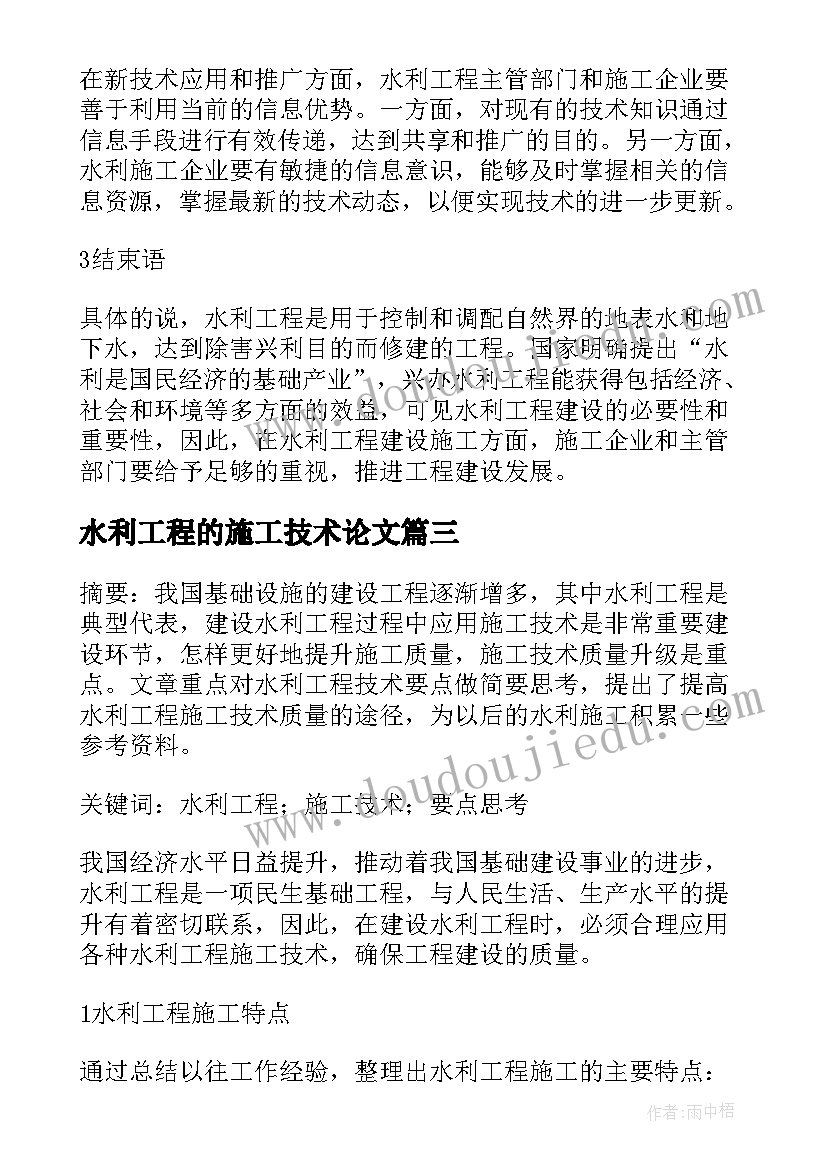 水利工程的施工技术论文(通用15篇)