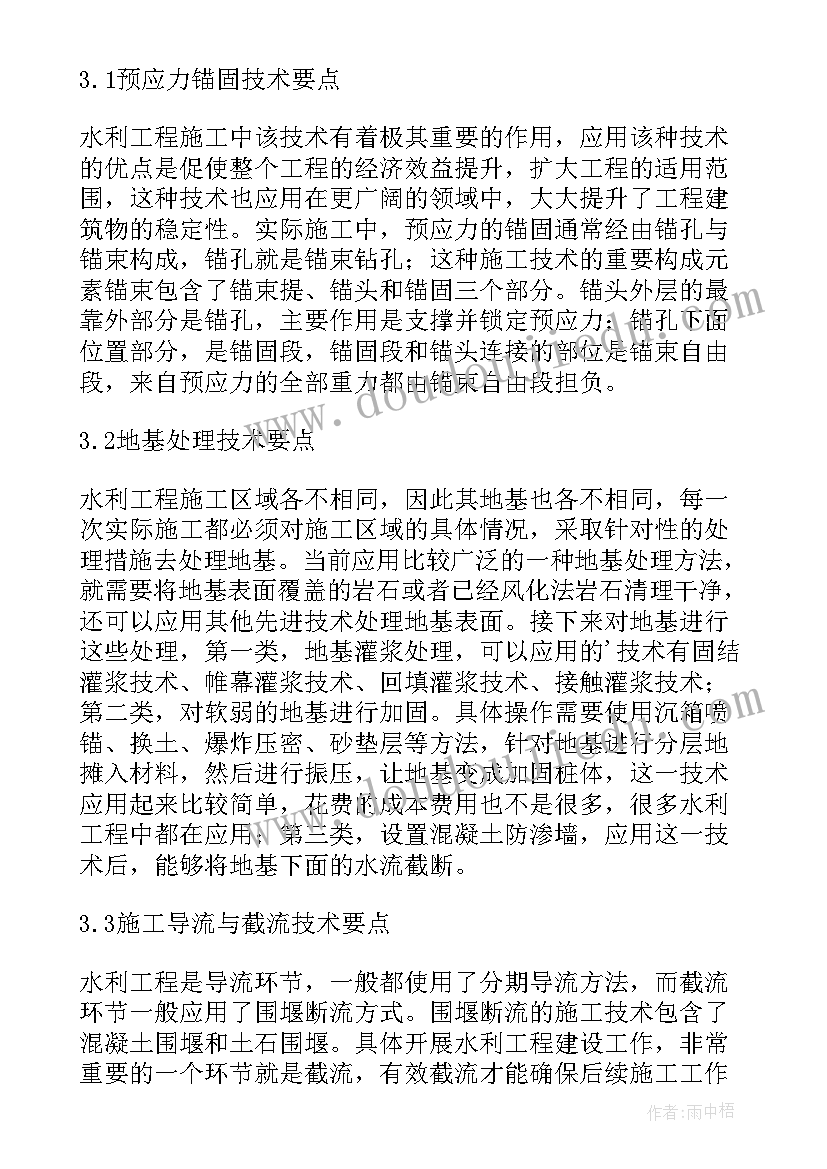 水利工程的施工技术论文(通用15篇)