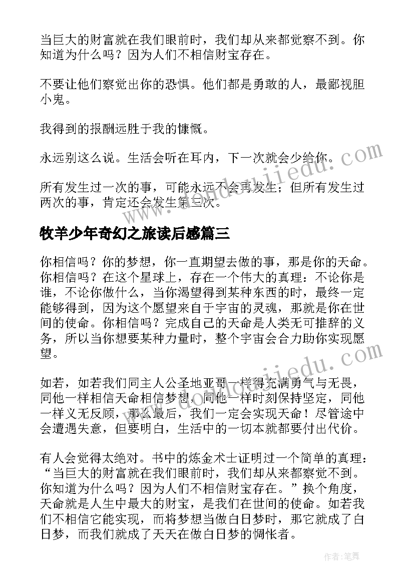 2023年牧羊少年奇幻之旅读后感(精选10篇)