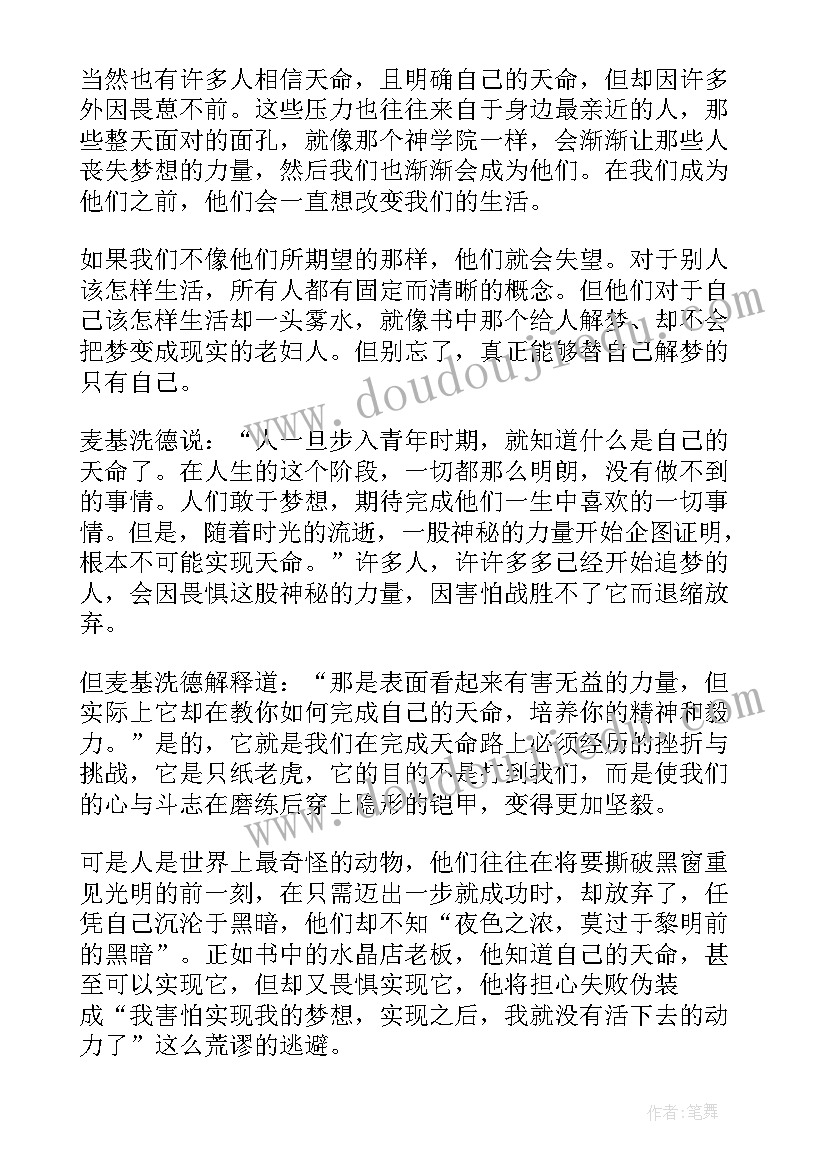 2023年牧羊少年奇幻之旅读后感(精选10篇)