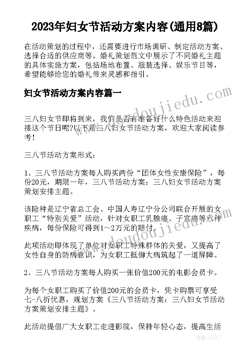 2023年妇女节活动方案内容(通用8篇)