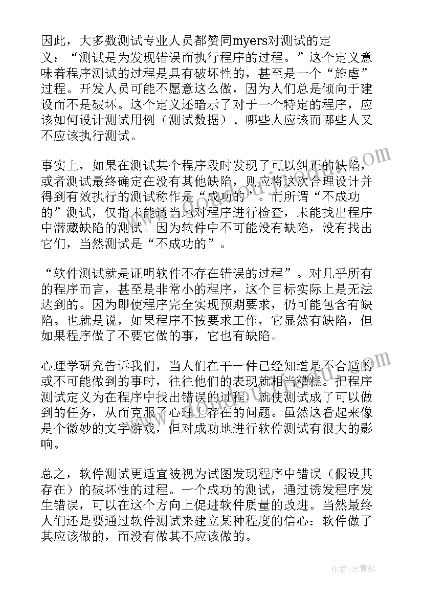 软件设计课程设计心得 课程设计个人总结(通用8篇)