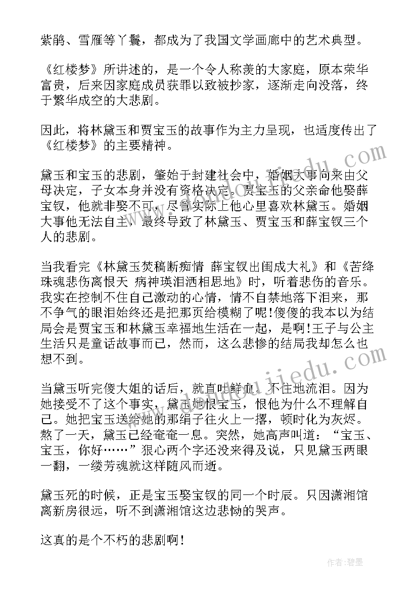 读红楼梦的心得(通用8篇)