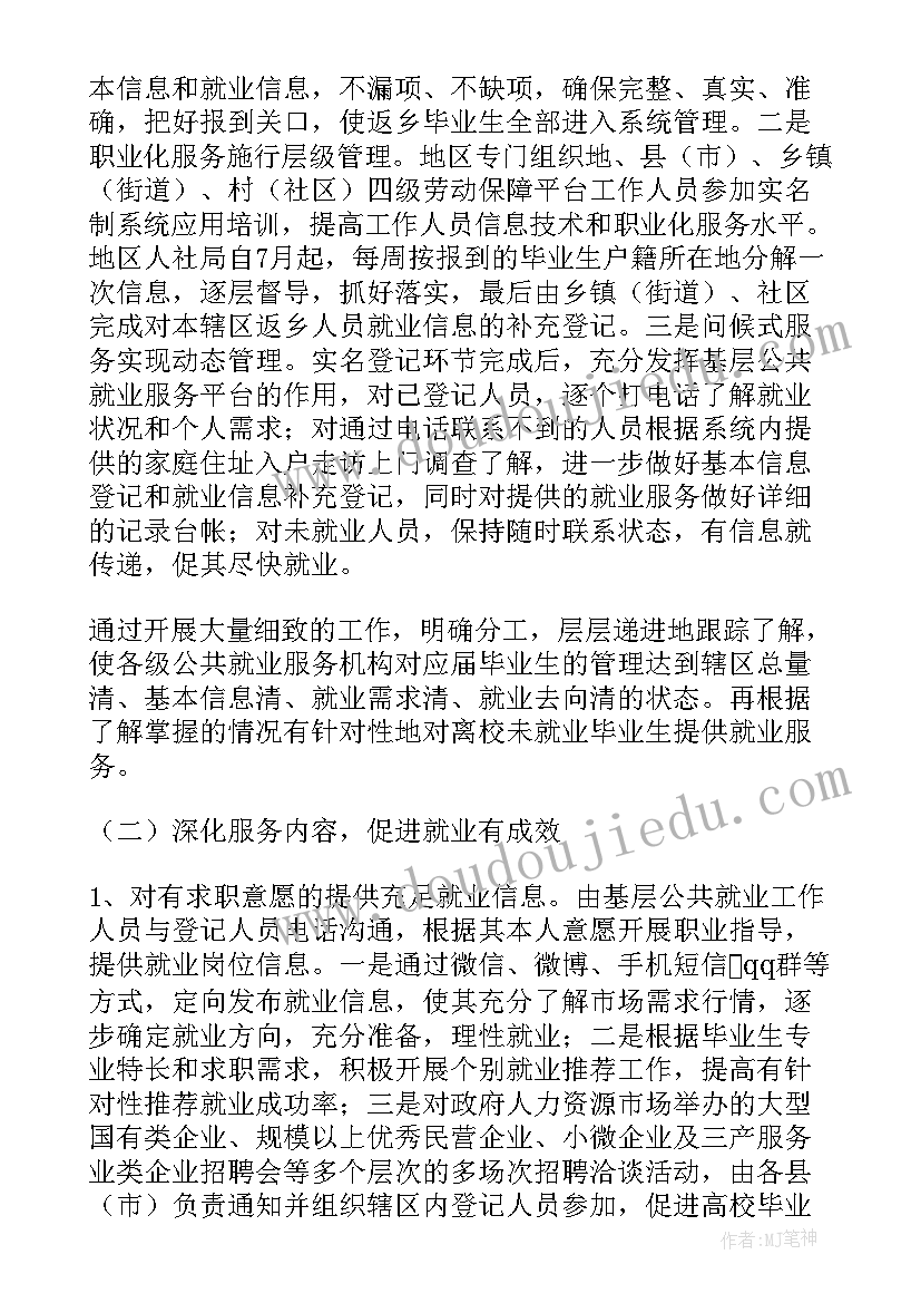 就业培训总结报告(通用5篇)