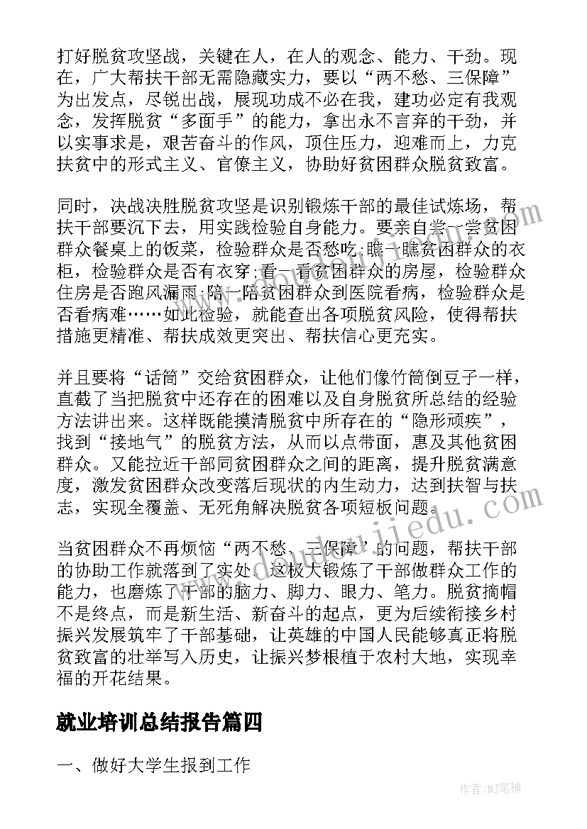 就业培训总结报告(通用5篇)