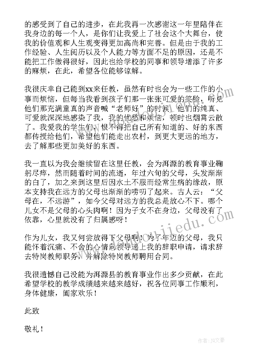 最新学校教师辞职报告(模板16篇)